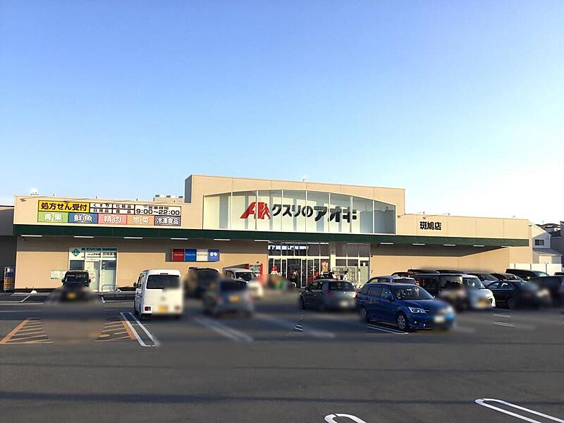 【買い物】クスリのアオキ斑鳩店