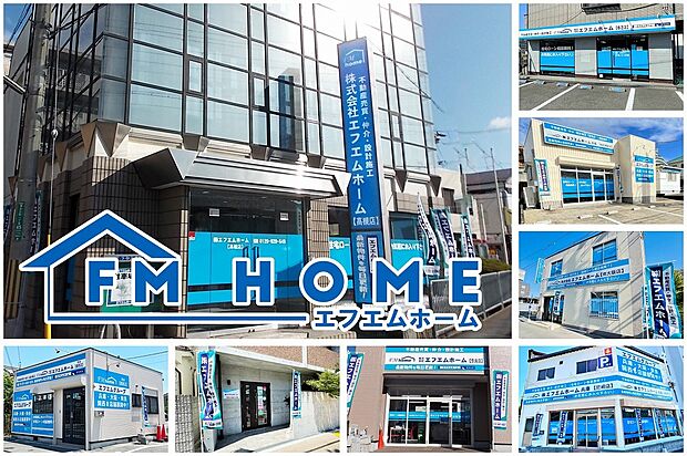 ◆◇◆エフエムホーム関西エリア全9店舗!◆◇◆
地域密着で、近畿圏の新築戸建て販売実績トップクラス。未公開物件も多数ご紹介いたします♪