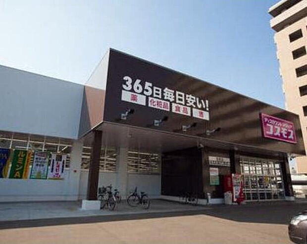 ドラッグコスモス出合店（約1,302m）