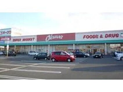 オークワ橿原真菅店 619ｍ(徒歩8分)