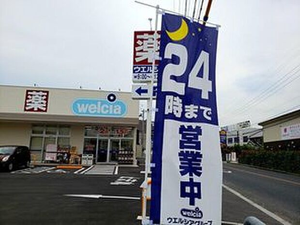ウエルシア橿原今井店（約797m）
