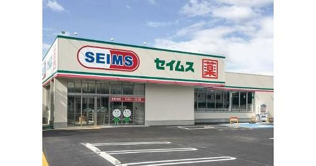 【買い物】ドラッグセイムス薮塚店