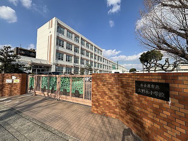 名古屋市立大野木小学校まで560m 徒歩7分。学校教育目標:「進んで学び、やさしく、元気な児童の育成」。