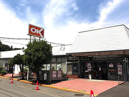 オーケー大和店 830ｍ