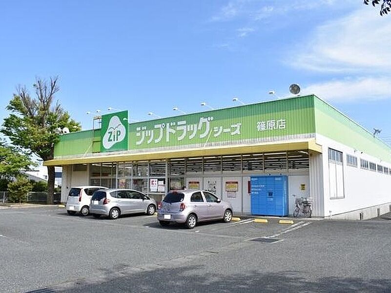 ジップドラッグ篠原店