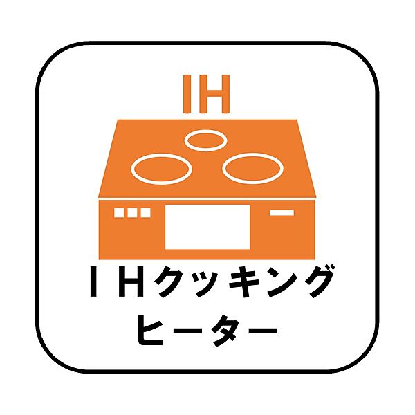 IHコンロ