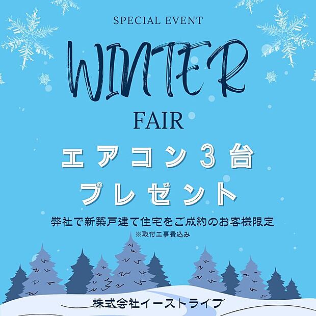 弊社にてご成約いただいたお客様限定でプレゼントキャンペーン中です！ ぜひお気軽にお問い合わせください♪