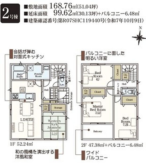 2号棟の間取り図です
