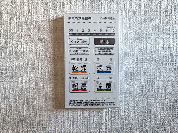 【浴室乾燥機リモコン】同社施工写真 浴室には浴室乾燥機が付いており、天気の悪い日のお洗濯や、浴室のカビ予防にも助かります。また、結露やカビの抑制等浴室がより快適になります。寒い冬にはあらかじめ浴室を温めることができますので、ヒートショックの対策にも
