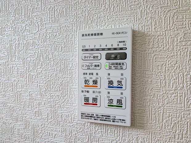 【浴室乾燥機リモコン】1号棟写真 浴室には浴室乾燥機が付いており、天気の悪い日のお洗濯や、浴室のカビ予防にも助かります。また、結露やカビの抑制等浴室がより快適になります。寒い冬にはあらかじめ浴室を温めることができますので、ヒートショックの対策にも