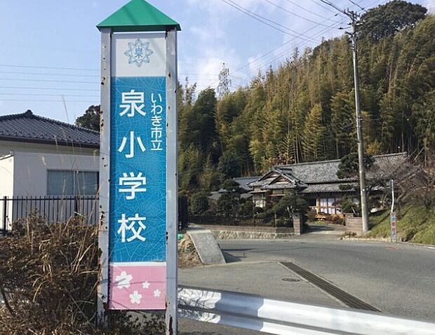 泉小学校（約2m）