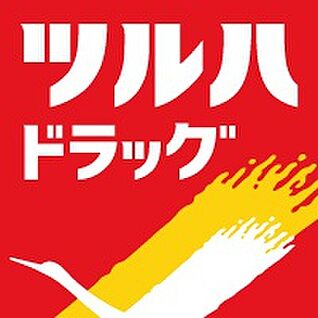 ツルハドラッグいわき中岡店 210ｍ(徒歩約3分)