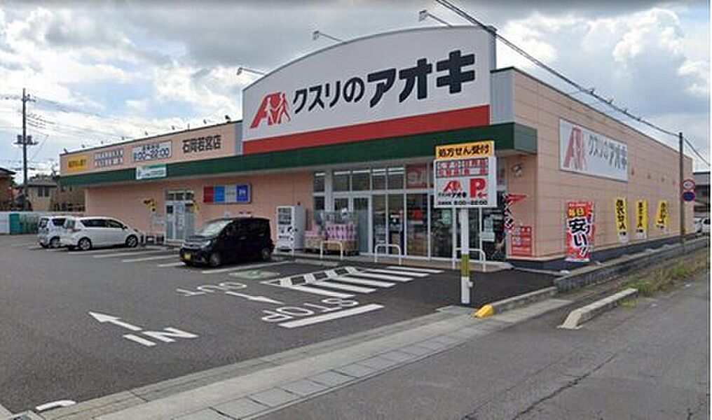 クスリのアオキ石岡若宮店