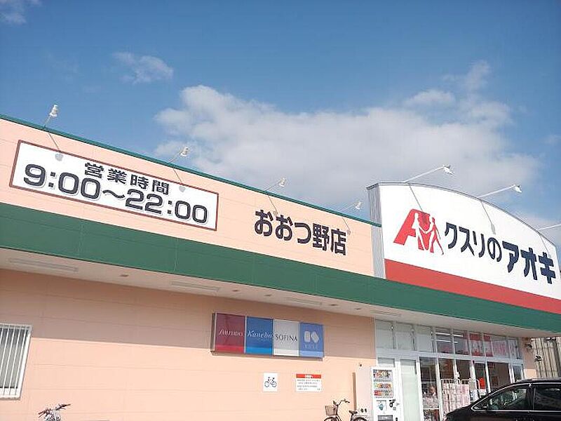 【買い物】クスリのアオキ土浦おおつ野店