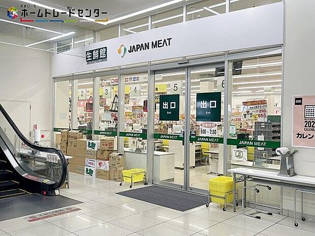 ジャパンミート生鮮館荒川沖店(約1,300m)