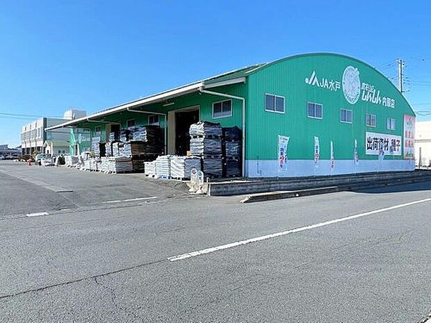 農家の店しんしん内原店（約1,380m）