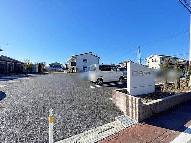 守谷しおどめ保育園（約1,120m）