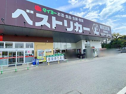ベストリカー土浦北店 1250ｍ(徒歩16分、車3分)