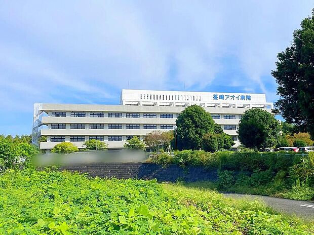 健正会茎崎アオイ病院（約1,300m）
