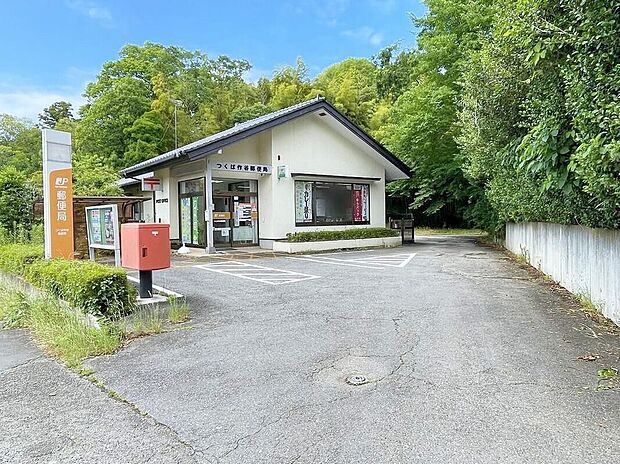 つくば作谷郵便局(約2,300m)