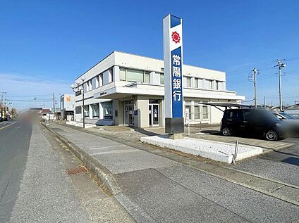 常陽銀行石下支店 880m(徒歩11分)