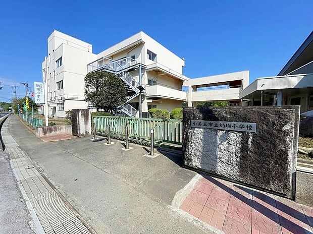 小美玉市立納場小学校（約2,700m）