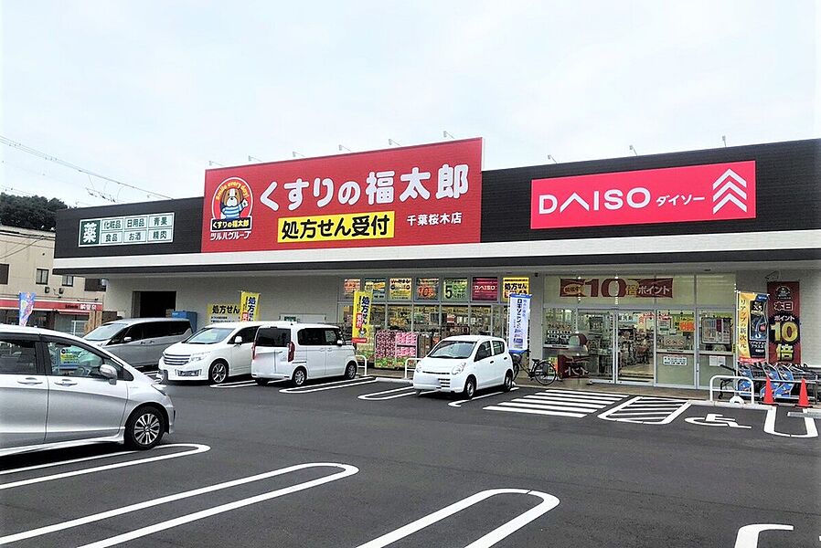 【買い物】くすりの福太郎　千葉桜木店