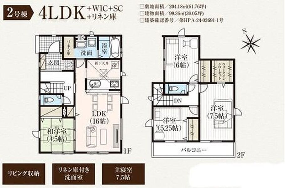 (2号棟)、価格2790万円、4LDK、土地面積204.18m2、建物面積99.36m2