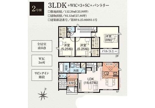 (2号棟)、価格3490万円、3LDK、土地面積112.39m2、建物面積92.12m2

