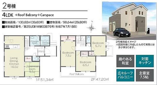 (2号棟)、価格3490万円、4LDK、土地面積130.92m2、建物面積98.54m2