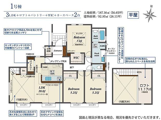 (1号棟)、価格3590万円、3LDK、土地面積187.3m2、建物面積92.95m2