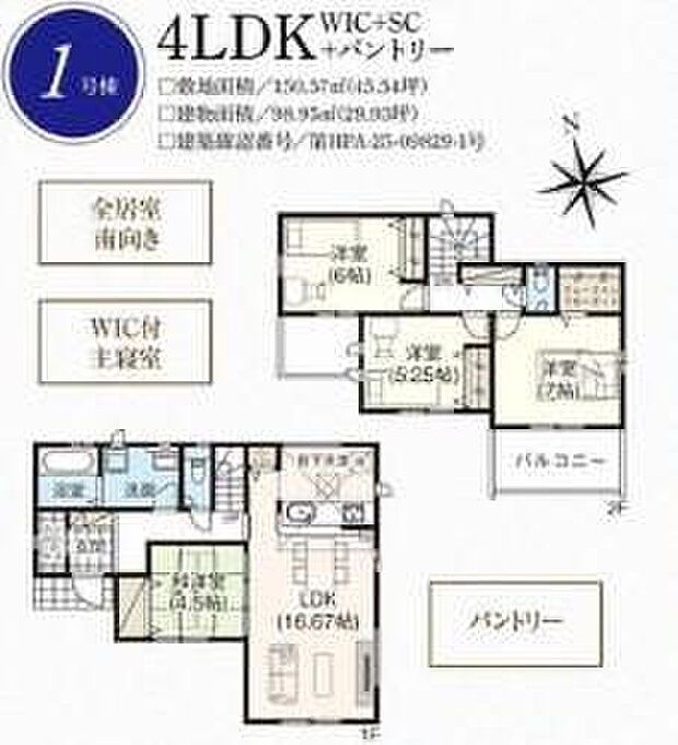 (1号棟)、価格3490万円、4LDK、土地面積150.57m2、建物面積98.95m2