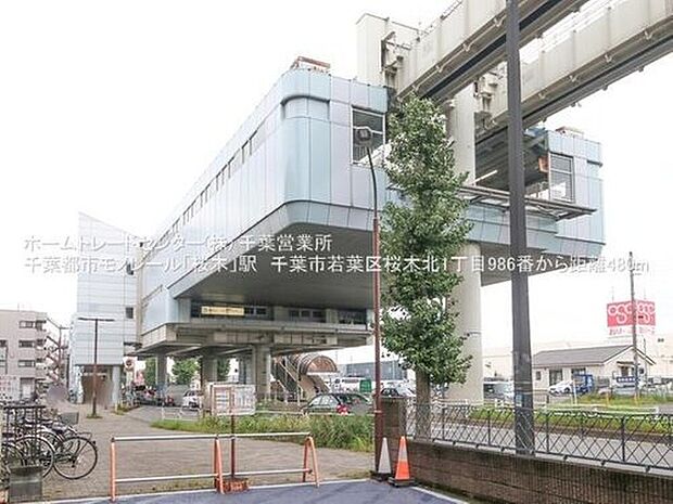 千葉都市モノレール【桜木】駅徒歩６分