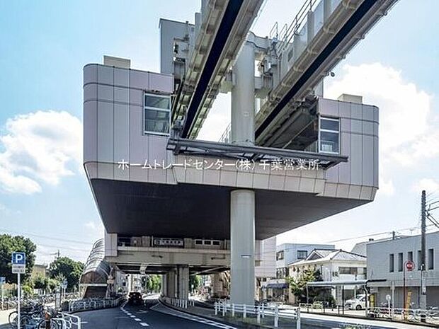 千葉都市モノレール【千城台北】駅徒歩５分