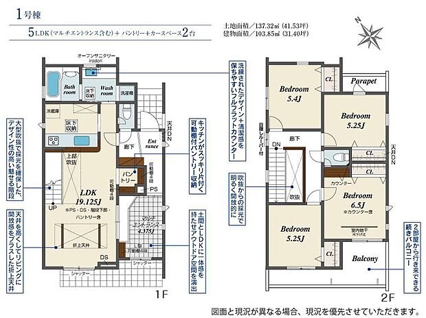 (1号棟)、価格4590万円、4LDK、土地面積137.32m2、建物面積103.85m2