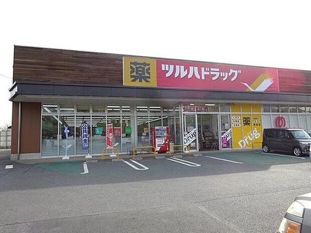 ツルハドラッグ誉田店（約207m）