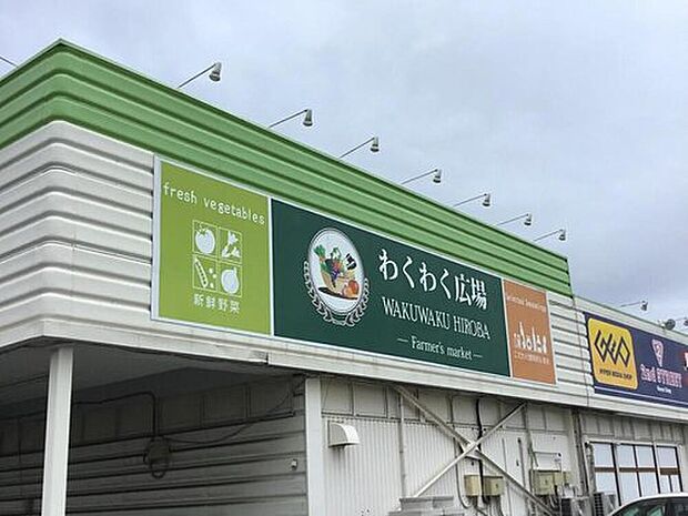 わくわく広場四街道店(約934m)