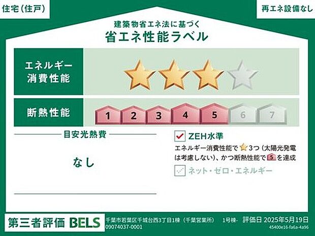 【【省エネ性能ラベル】】販売住戸が複数の場合、本ラベルは特定の住戸の性能を示すものであり全ての住戸の性能を示すものではありません。