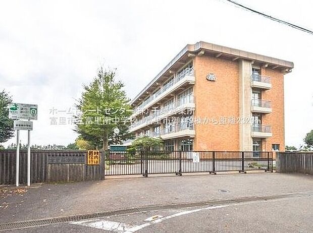 富里市立富里南中学校（約928m）