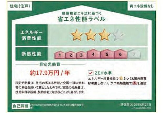 【【省エネ性能ラベル】】販売住戸が複数の場合、本ラベルは特定の住戸の性能を示すものであり全ての住戸の性能を示すものではありません。

