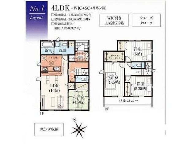 【4LDK】シューズインクローク、リネン庫、ウォークインクローゼット完備で収納豊富な邸宅です♪ホット寛げる和室もご用意♪