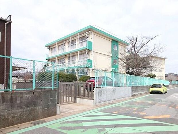 千葉市立小倉小学校（約1,020m）