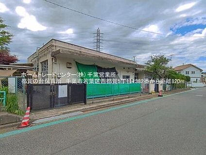 都賀の台幼稚園 376ｍ(徒歩5分)