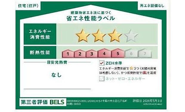 【【省エネ性能ラベル】】販売住戸が複数の場合、本ラベルは特定の住戸の性能を示すものであり全ての住戸の性能を示すものではありません。