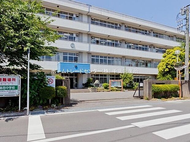 四街道市立四街道西中学校(約1,220m)
