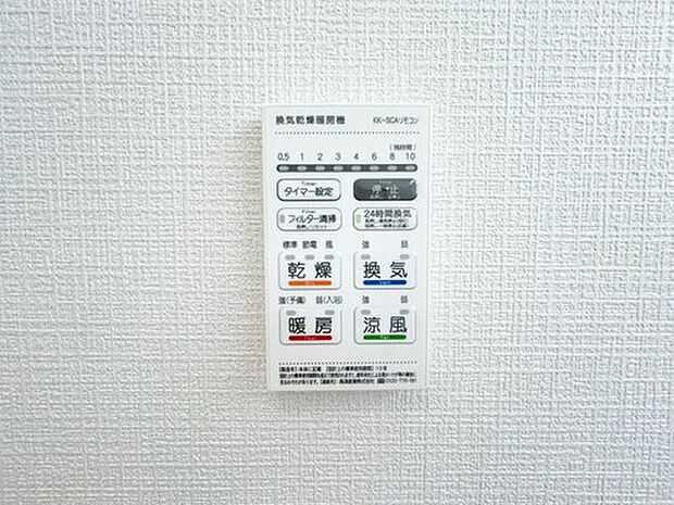 【その他】浴室には乾燥機完備です！雨天での洗濯物の乾燥に困りません。冬には浴室を温めヒートショックを防げます！