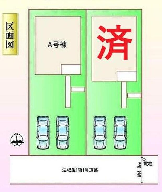【全体区画図】A号棟 2,890万円
B号棟 ご成約済み
並列2台駐車ができるカースペースを確保しました♪