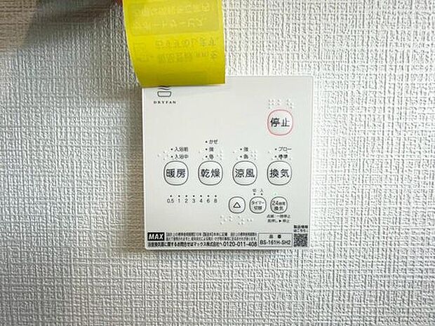 【その他】２号棟
浴室には乾燥機完備です！雨天での洗濯物の乾燥に困りません。冬には浴室を温めヒートショックを防げます！