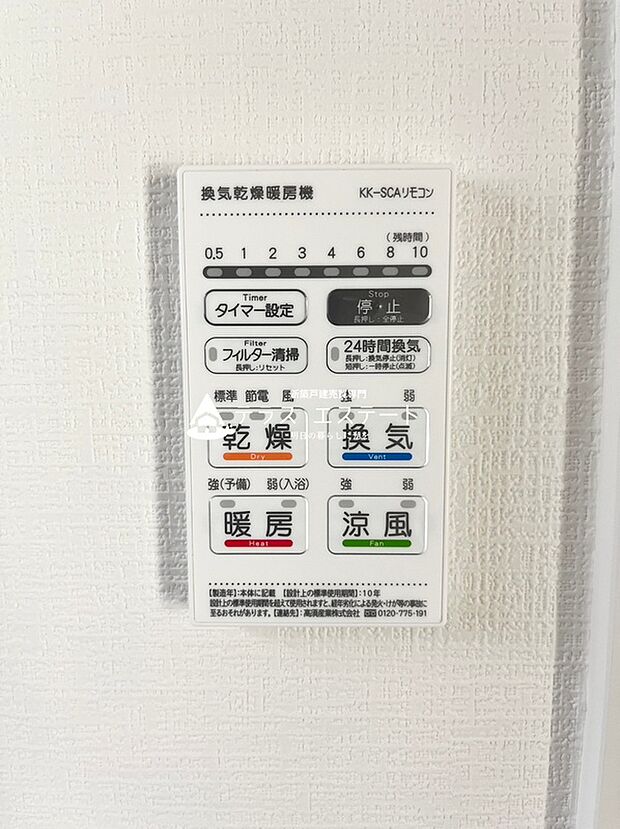 【その他設備】涼風・暖房・乾燥・換気の４つの機能が搭載された浴室乾燥機です。※写真は同一タイプもしくは同一仕様となります