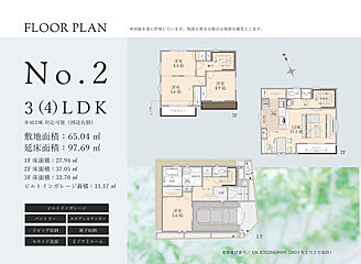 トラストステージ　富士見市東みずほ台4丁目14期　全4棟　第二期分譲 その他